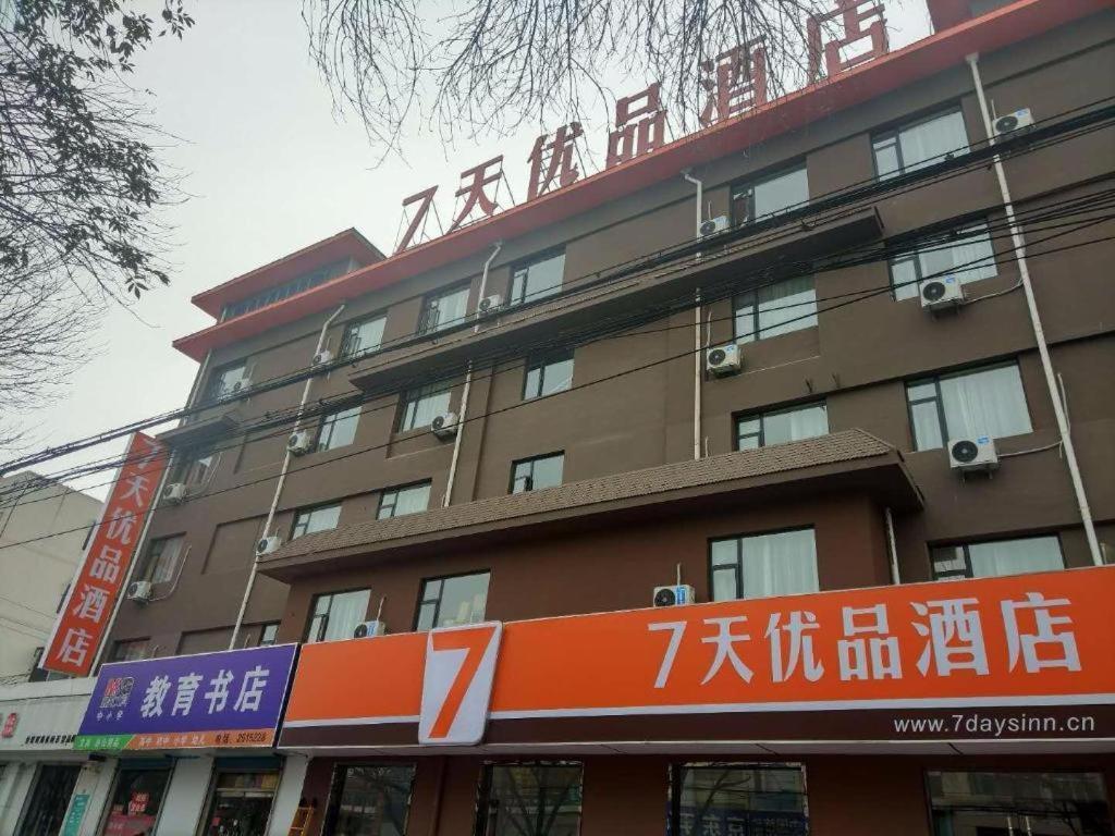 7 Days Premium Binzhou Boxing Zina International Studio Hotel Exterior foto