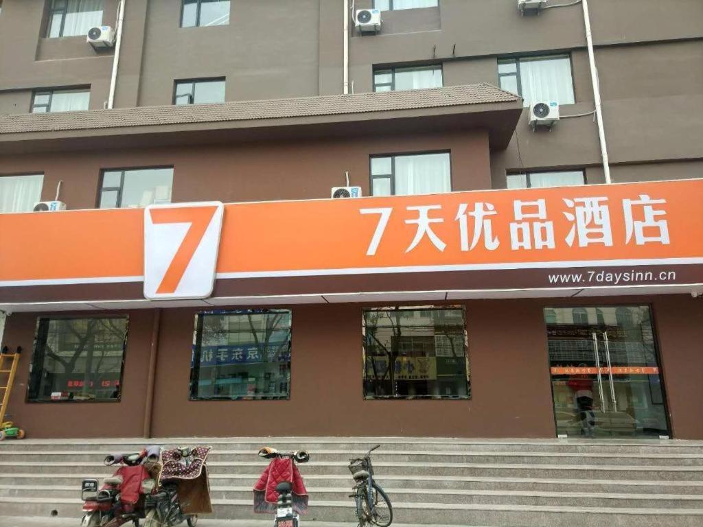 7 Days Premium Binzhou Boxing Zina International Studio Hotel Exterior foto